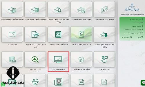 استعلام اسم از سامانه نام ثبت احوال